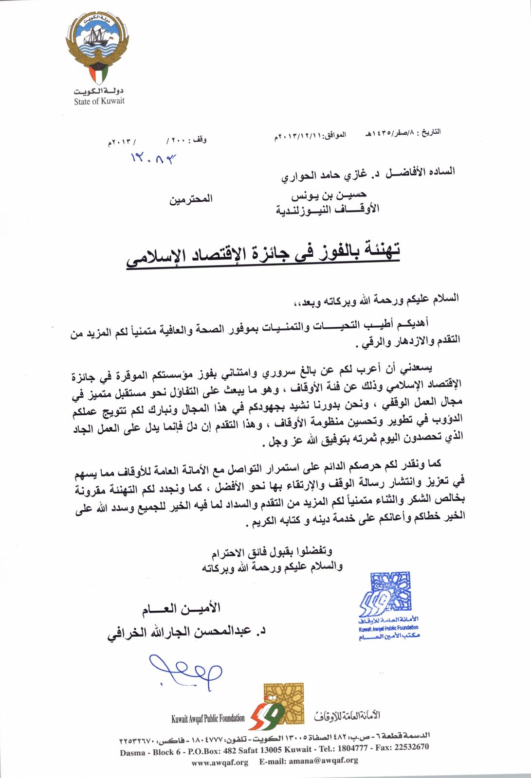 Congratulation letter from the Kuwait Awqaf Public Foundation to Awqaf New Zealand, 2013